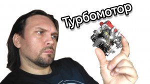 Турбомотор на Ладу. Почему это плохо?