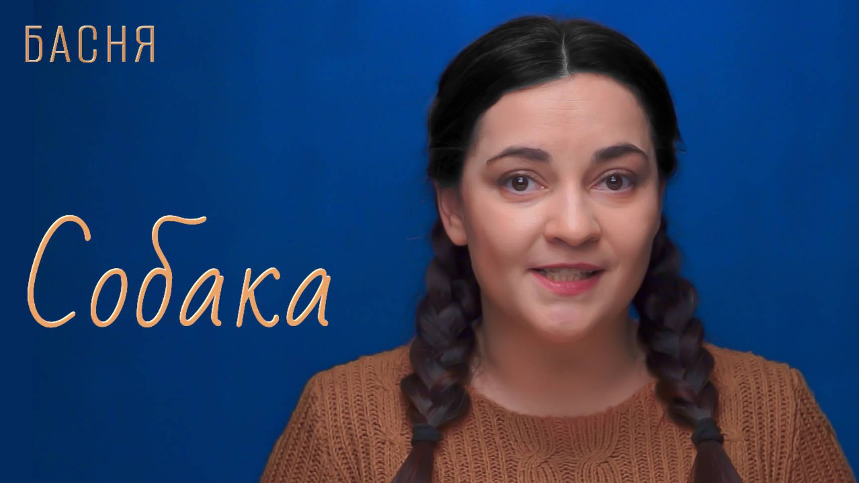 Собака смотреть онлайн