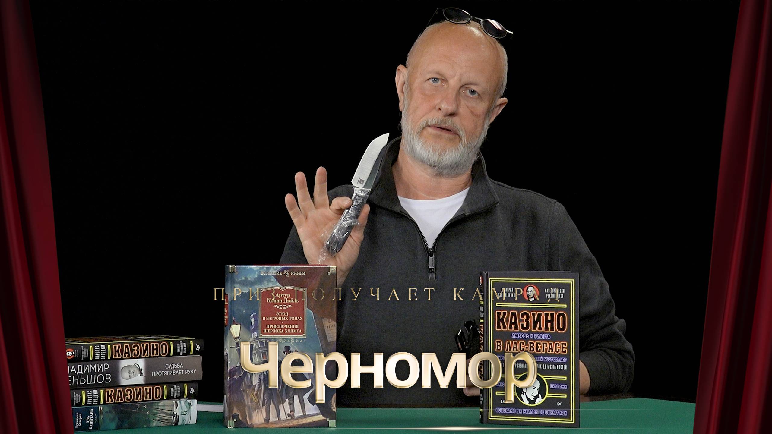 Приз получает камрад Черномор смотреть онлайн