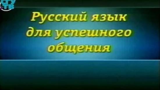 Русский язык # 10. Стиль жизни и стиль языка смотреть онлайн