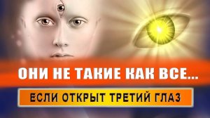 Как понять, что у тебя третий глаз? Что видит человек с третьим глазом? У кого есть третий глаз?