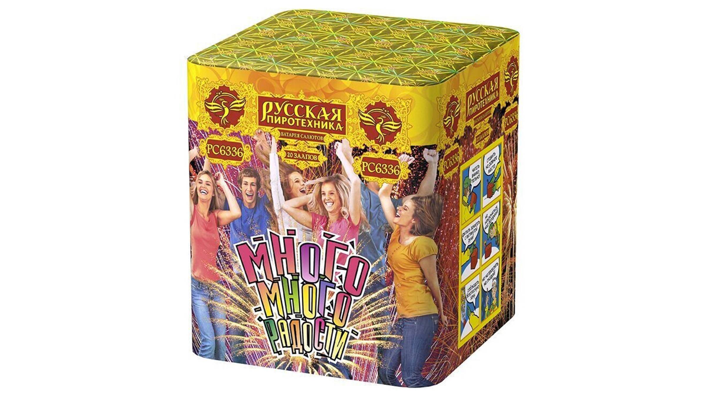 РС6336 Салют "Много-много радости" (0,9" х 20 залпов) "Русская Пиротехника" смотреть онлайн