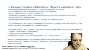 Тема 1.12 Мораль, нравственность, этика и гражданские ценности