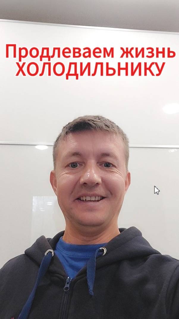 Продлеваем жизнь холодильнику смотреть онлайн