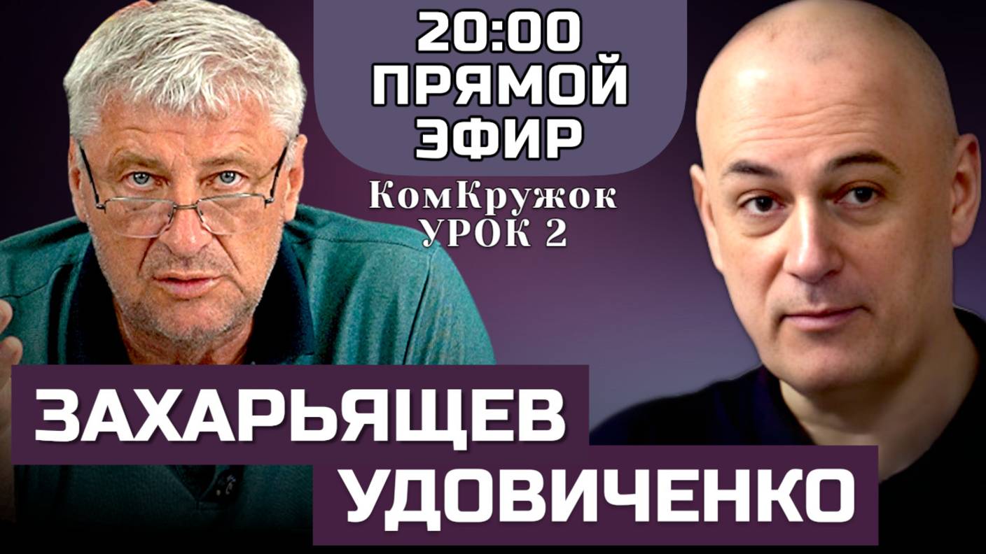 КомКружок Урок 2 | ПРЯМОЙ ЭФИР 26.10.25 смотреть онлайн