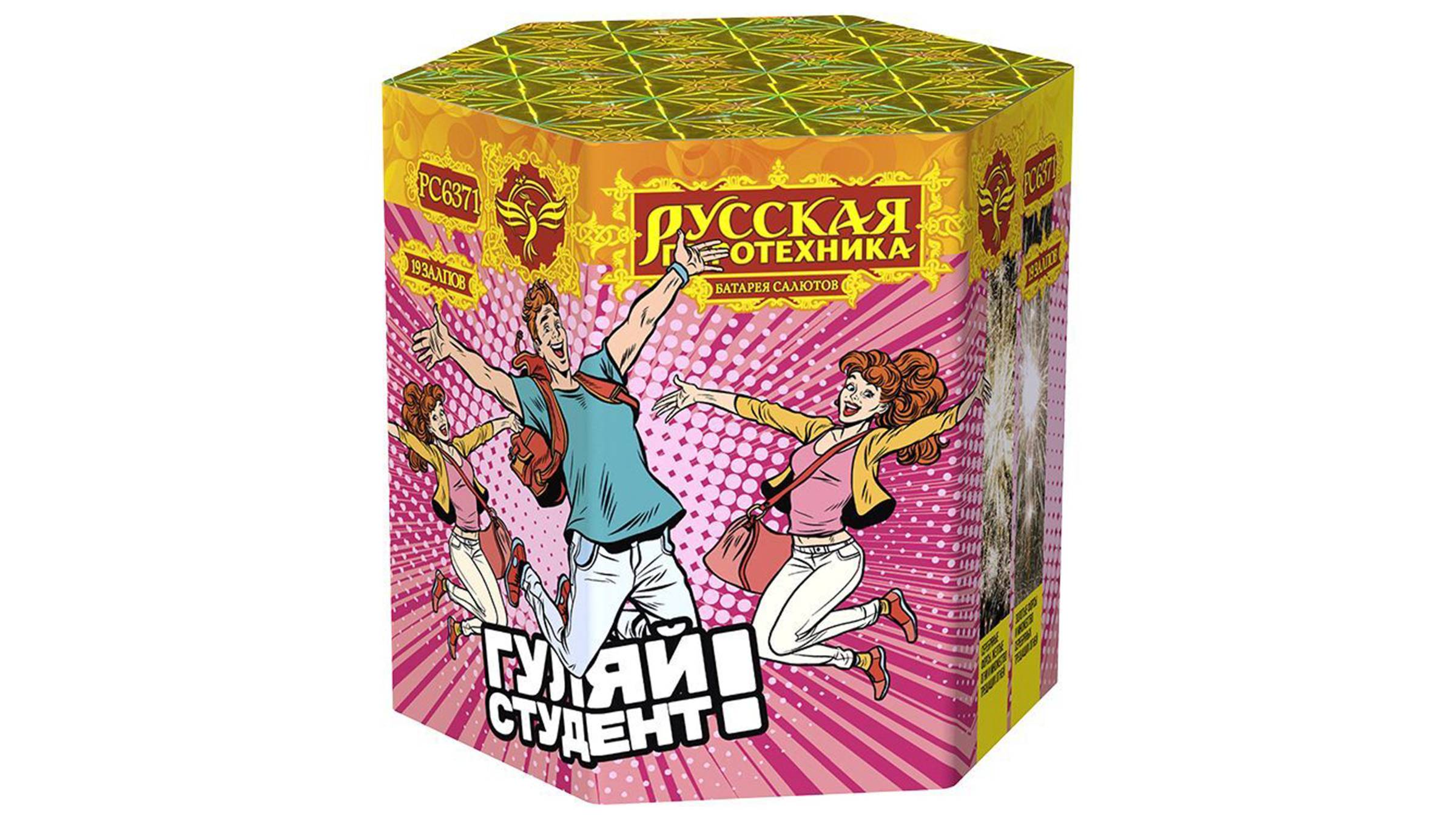 РС6371 Салют "Гуляй, студент!" (0,8 х 19 залпов) "Русская Пиротехника" смотреть онлайн