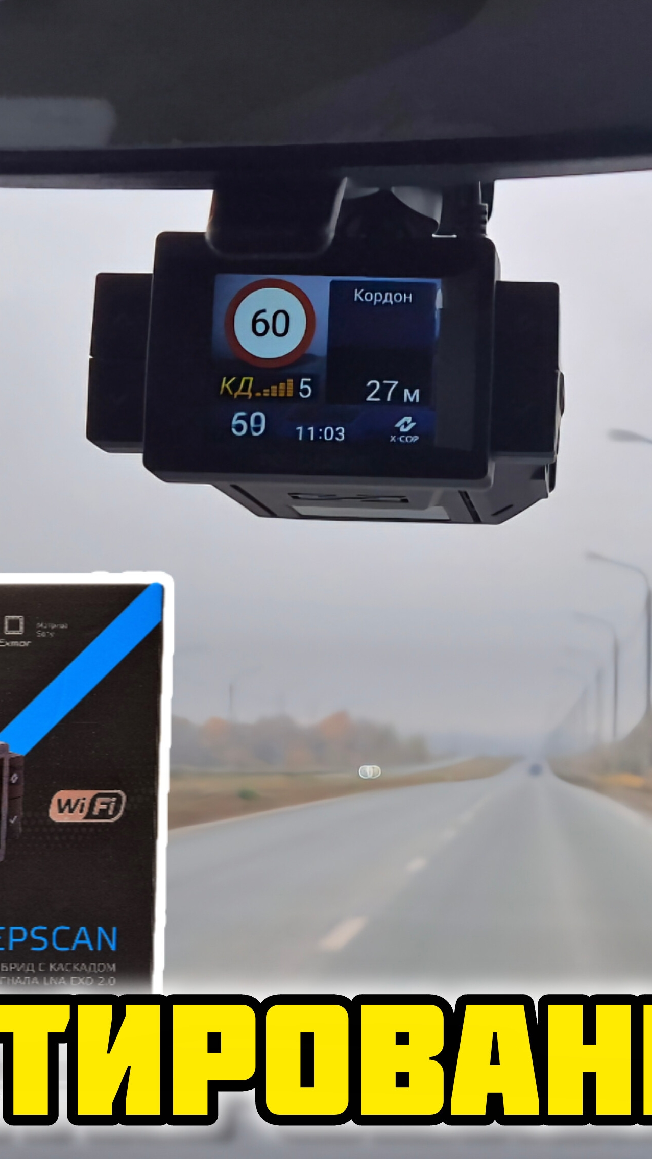 Сигнатурный гибрид Neoline DEEPSCAN WI-FI BLACK, примеры детектирования #neoline #deepscan #детектор смотреть онлайн