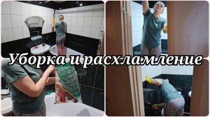 ГЕНЕРАЛЬНАЯ УБОРКА 🔥 РАСХЛАМЛЕНИЕ 🔥 ПОКУПКИ ДЛЯ ВАННОЙ КОМНАТЫ