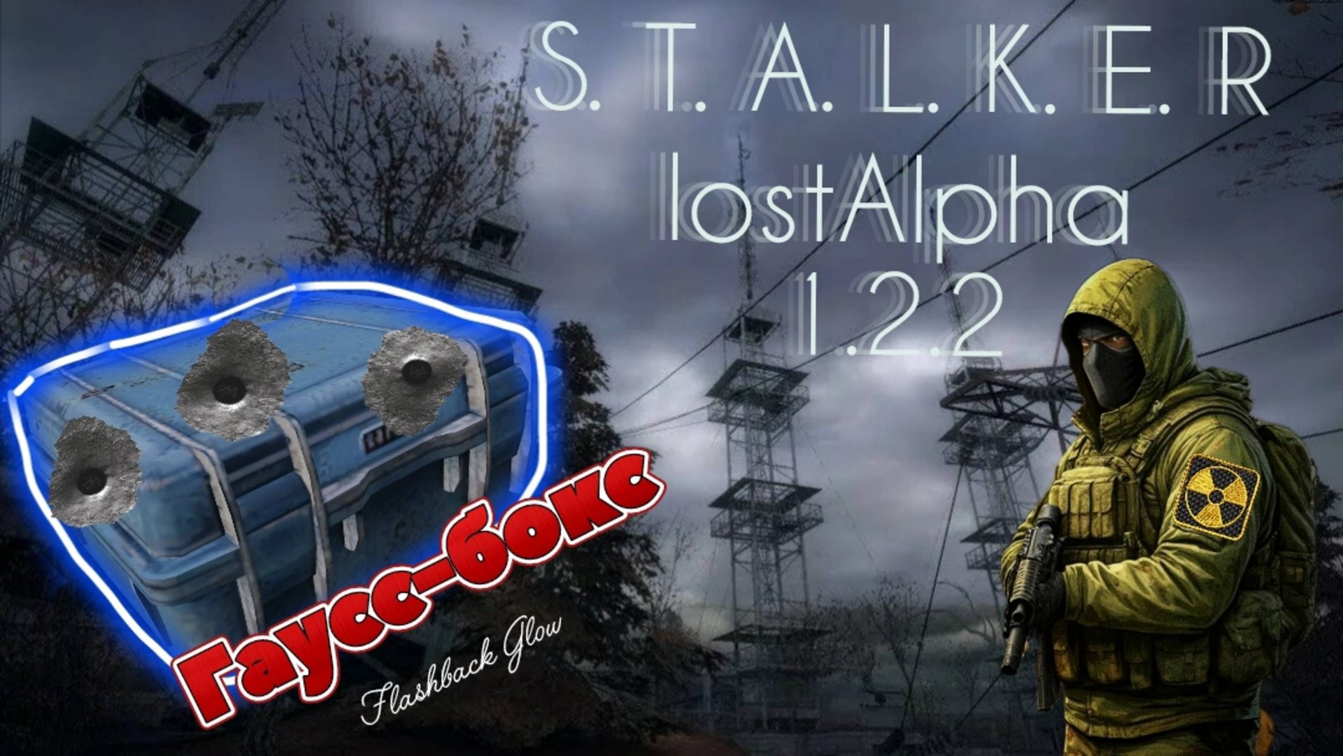 S.T.A.L.K.E.R. Lost Alpha Enhanced Edition Найти ящик Гаусса на радаре под антеннами смотреть онлайн