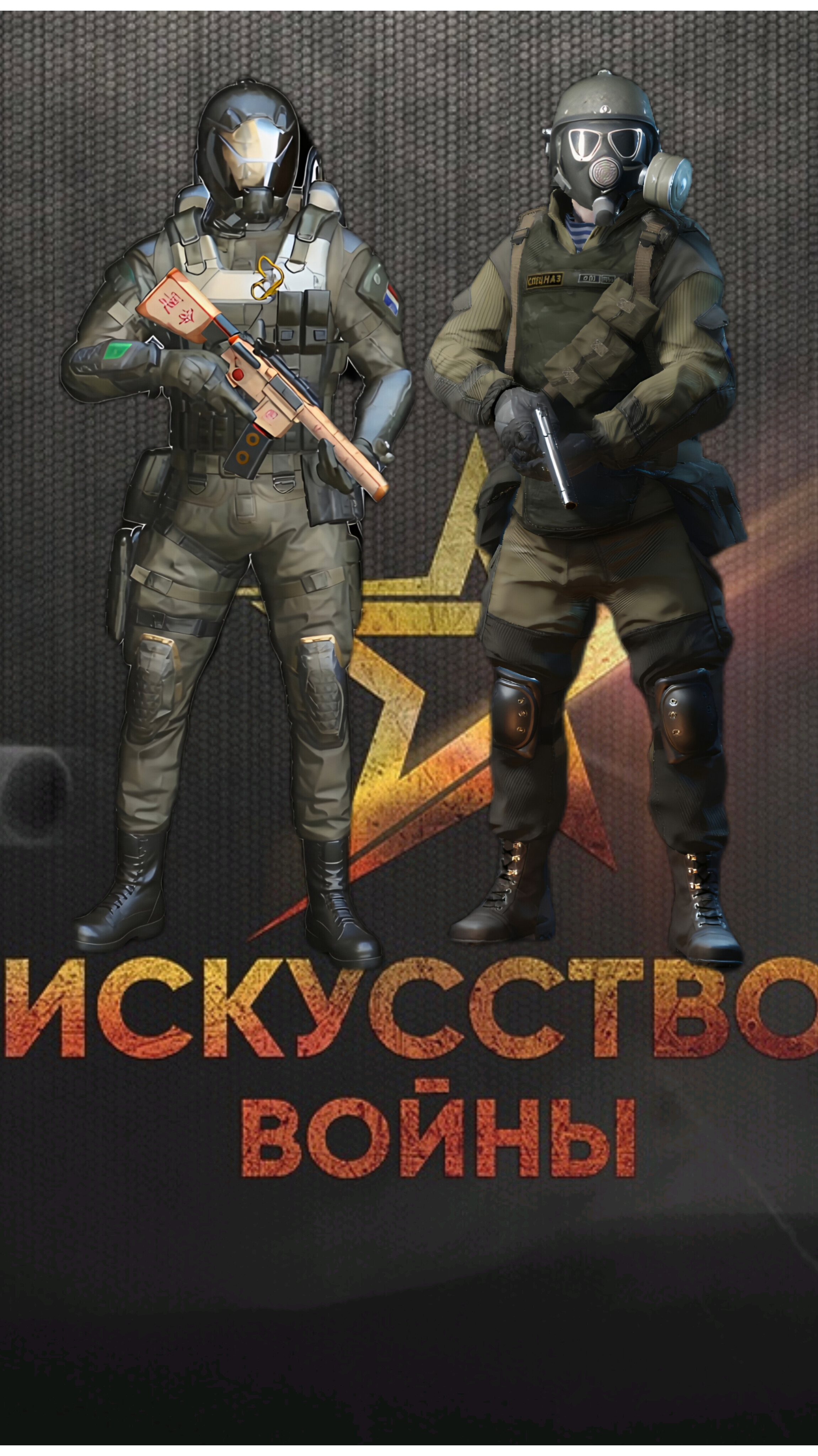 Warface Go:Искусство войны