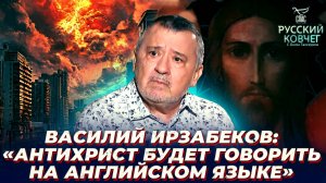 Профессор филологии о языковых приметах Апокалипсиса. Русский ковчег