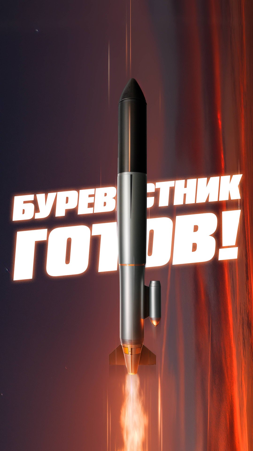 Завершены испытания ядерного Буревестника смотреть онлайн