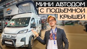 Новый мини-кемпер: необычный концепт! Кастенваген 2026 Carado CV541 Pro