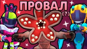 ОБНОВА В БРАВЛ СТАРС - ПОЛНЫЙ ПРОВАЛ?