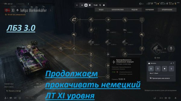 World of Tanks 2.0.1. Прокачиваем ветку техники. ПЕРЕРИСОВКА КОНТУРОВ. Доработки карт. NewGTLR_ROST.