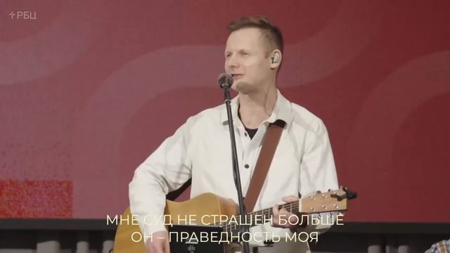 Лишь Христа заслуги смотреть онлайн