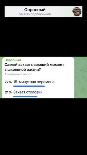 Самый захватывающий момент в школьной жизни?