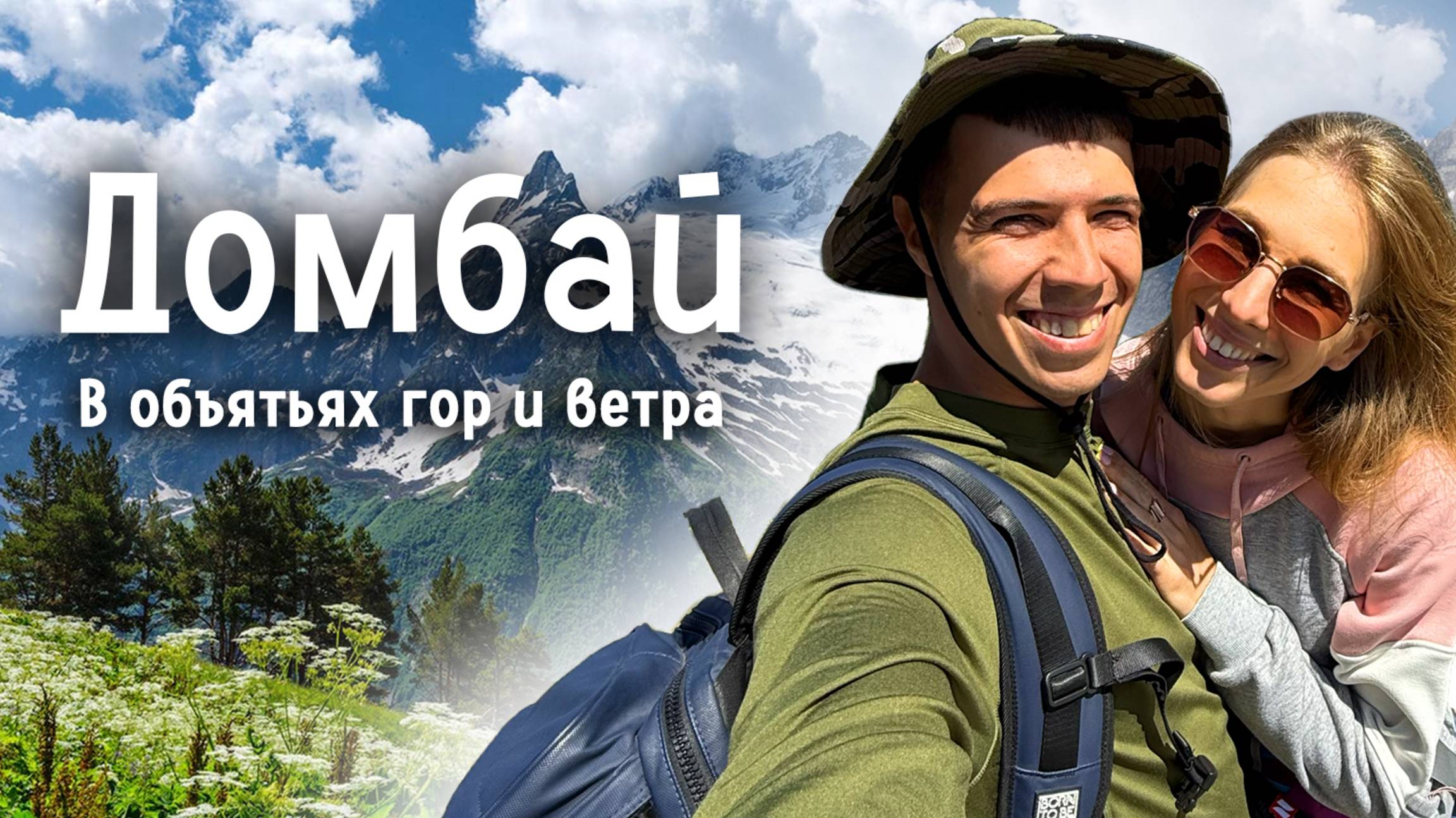 Северный кавказ!