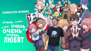 Очень-очень-очень много очень-очень-очень ДЛИННЫХ НАЗВАНИЙ - новости аниме с  Анкордом