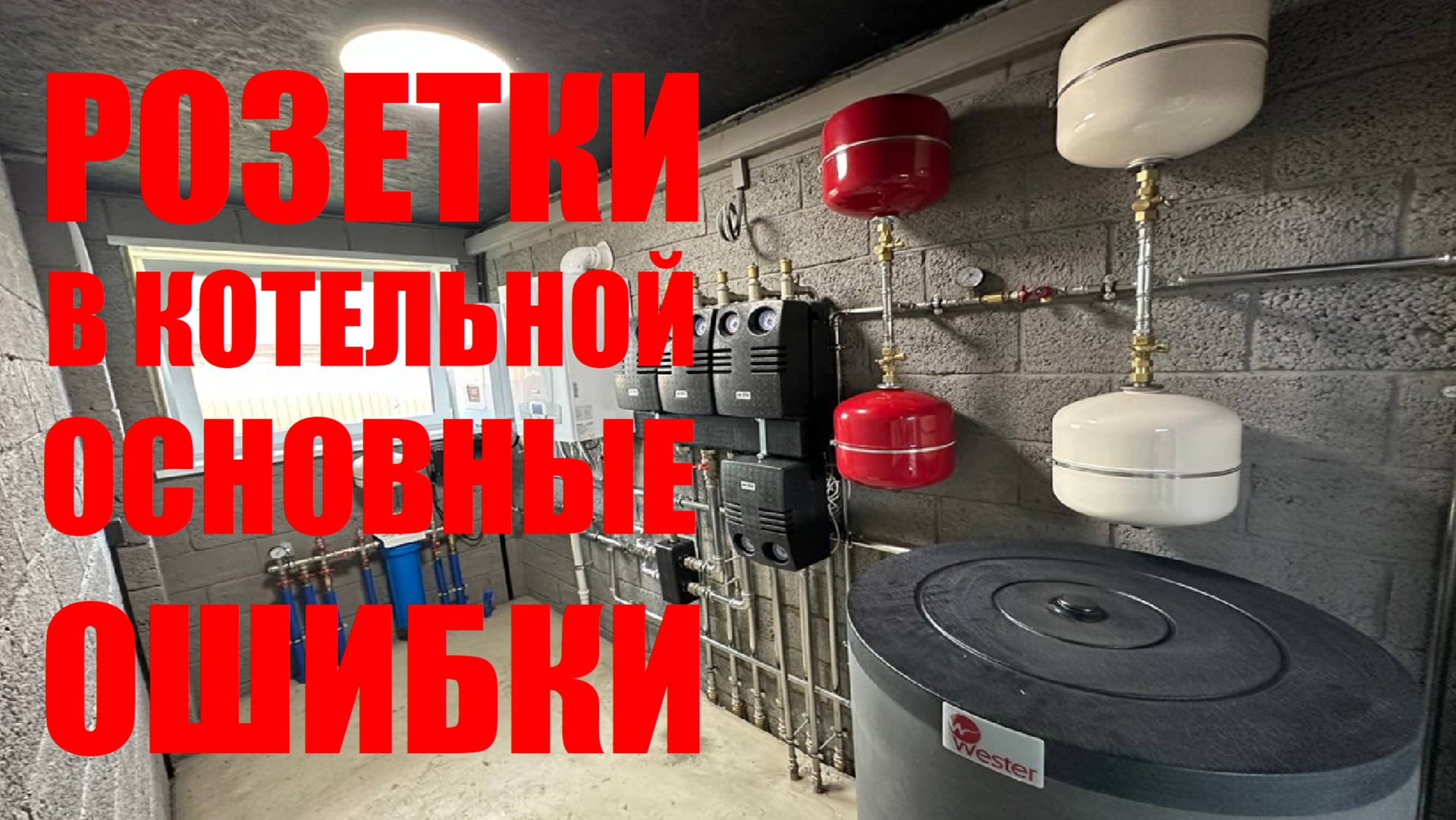 Розетки в котельной основные ошибки смотреть онлайн