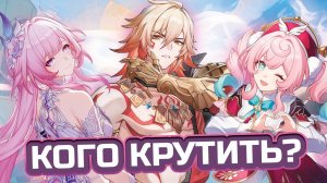 ВСЕМ КРУТИТЬ ПАТЧ 3.7?! КОГО СТОИТ КРУТИТЬ в Honkai Star Rail? Кирена / Гиацина / Кастория / Фаенон