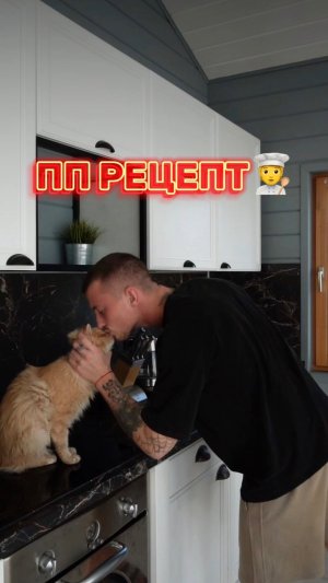 ПП рецепт🤤