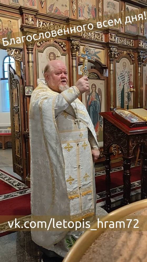 Благословенного всем дня! 26 октября 2025г смотреть онлайн