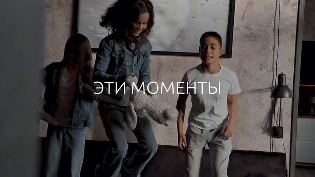 Дом — это место, где рождаются яркие моменты жизни