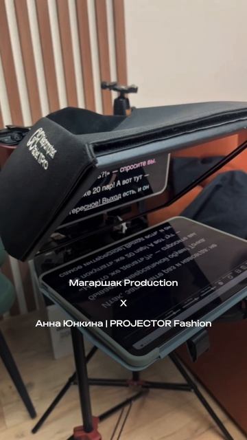 Недавно работали с потрясающей Анной Юнкиной — стилистом и основателем школы стиля PROJECTOR! смотреть онлайн