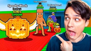 КУПИЛ Х666 УДАЧУ И ОТКРЫЛ 666 ЖУТКИХ ЛАКИ БЛОКОВ В УКРАДИ БРЕЙНРОТ РОБЛОКС