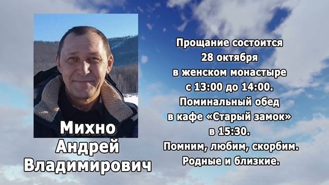 РЕКВИЕМ_МИХНО А.В. смотреть онлайн