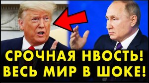 РЕАКЦИЯ МОСКВЫ НА САНКЦИИ ТРАМПА ОШАРАШИЛА США! СВЕЖИЕ НОВОСТИ НА СЕГОДНЯ!
