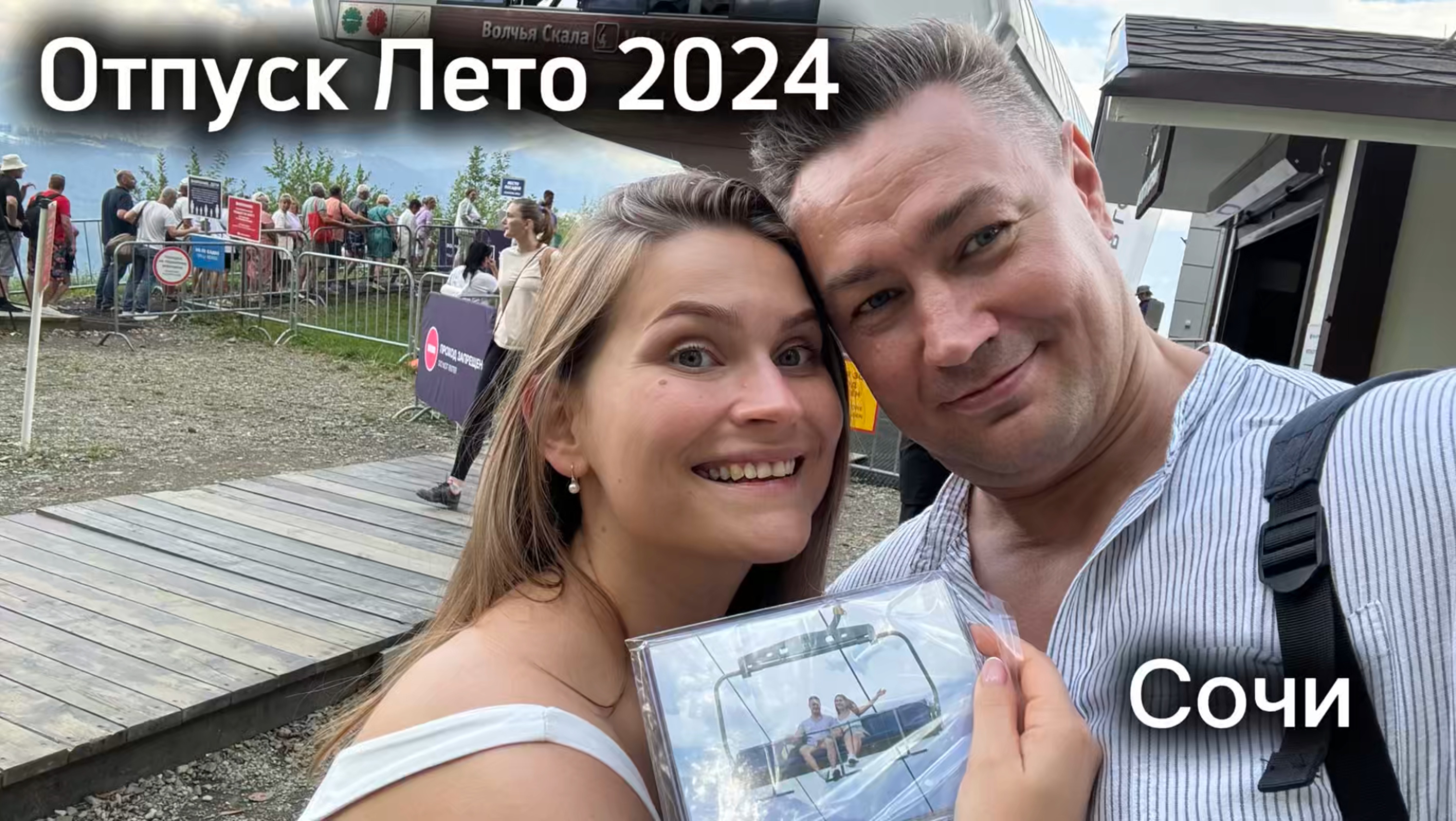 Отпуск Лето 2024