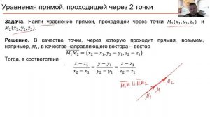 Аналитическая геометрия. 4 Прямая в пространстве