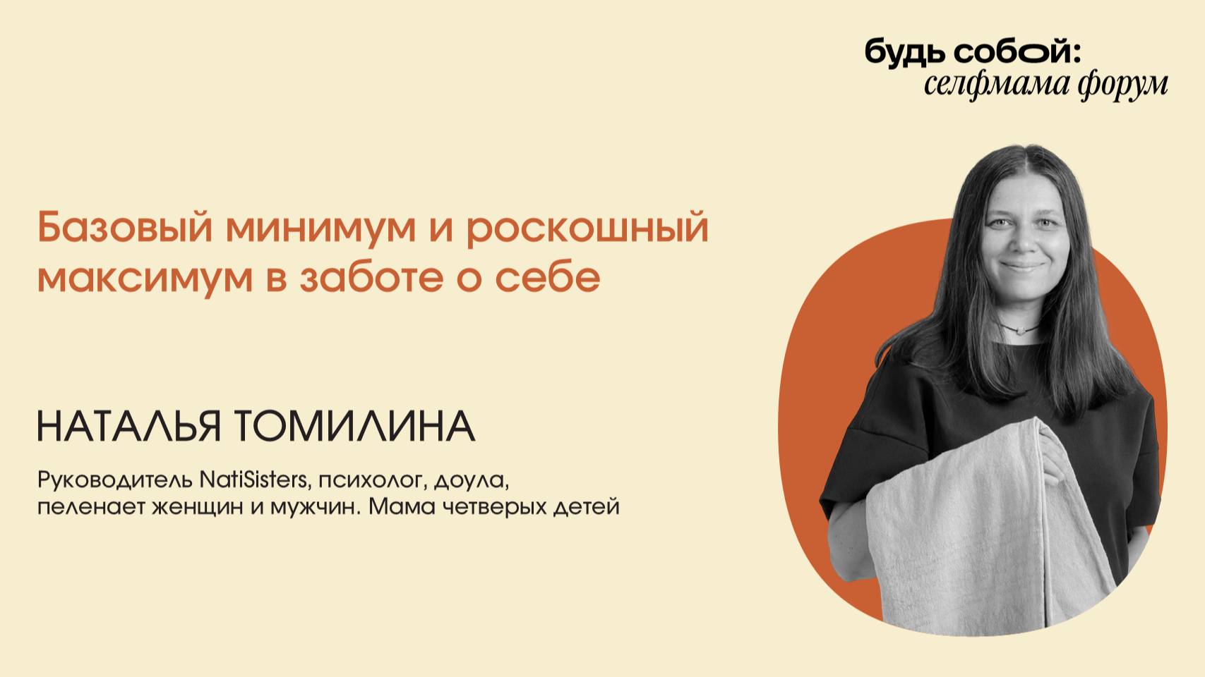 «Базовый минимум и роскошный максимум в заботе о себе»