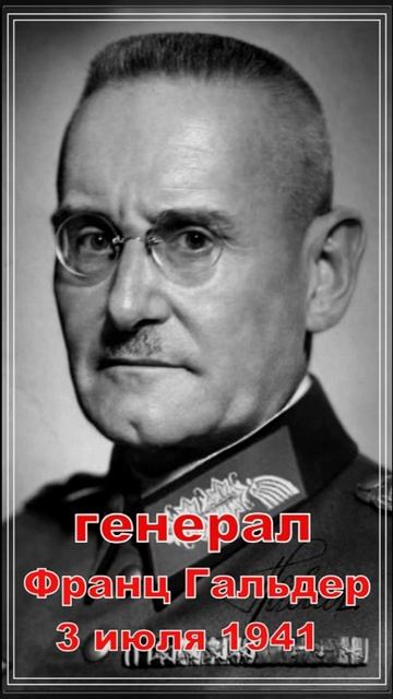 Ошибка Франца Гальдера смотреть онлайн