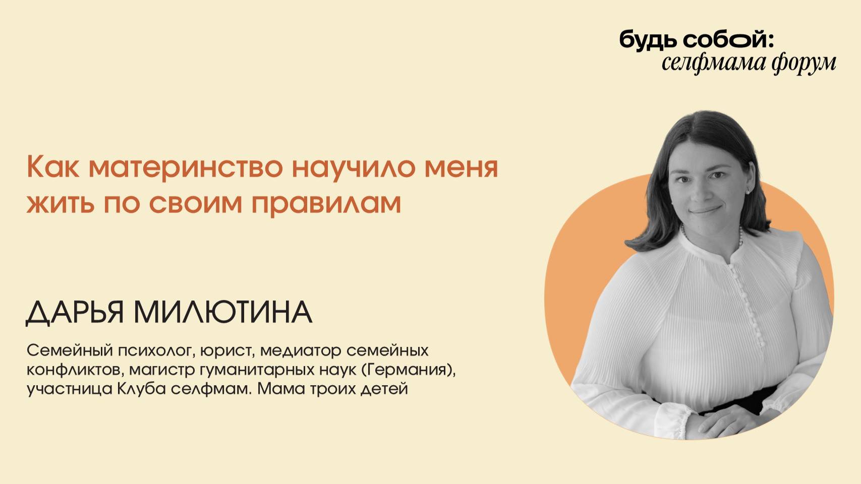 «Как материнство научило меня жить по своим правилам»