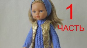 КАК СВЯЗАТЬ СВИТЕР ДЛЯ КУКЛЫ СПИЦАМИ       1часть