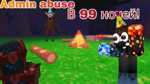 ЧТО ТВОРИТСЯ ПЕРЕД ОБНОВОЙ В 99 НОЧЕЙ!