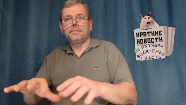КРАТКИЕ НОВОСТИ 📰 26 ОКТЯБРЯ 1ЧАСТЬ смотреть онлайн