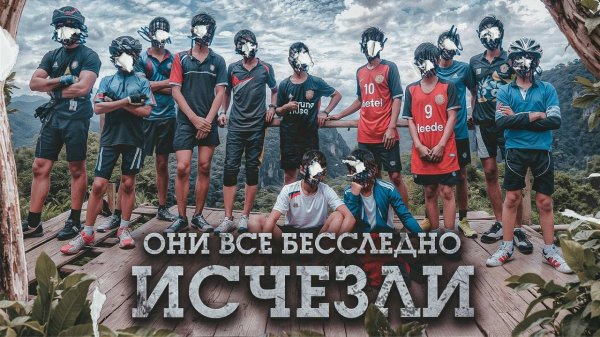 12 школьников и их учитель исчезли в джунглях 😨 Загадочное исчезновение в Таиланде