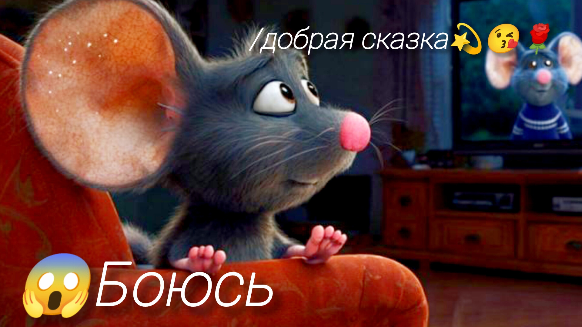 БОЮСЬ 😱 / аудиосказка/🌹💫😊 смотреть онлайн