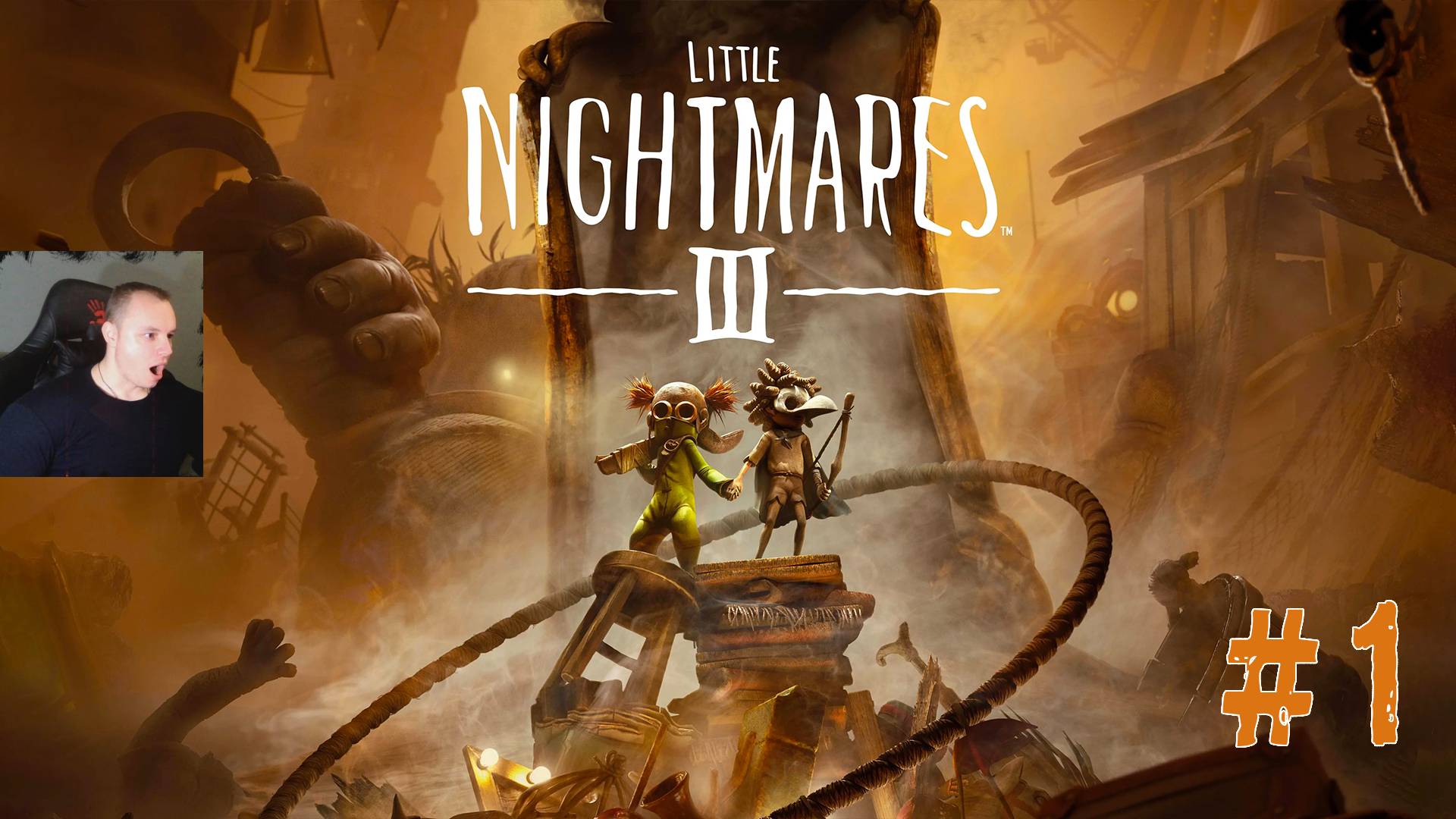 Little Nightmares 3 ➤ Часть 1 ➤ Полное прохождение игры Маленькие кошмары III смотреть онлайн