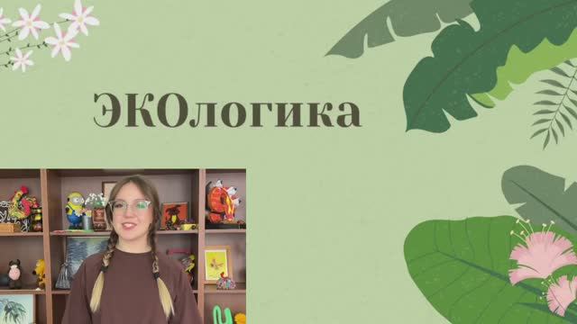 Экологика смотреть онлайн