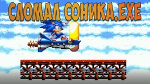 СЛОМАЛ СОНИКА.EXE! A Sonic.Exe Story Game