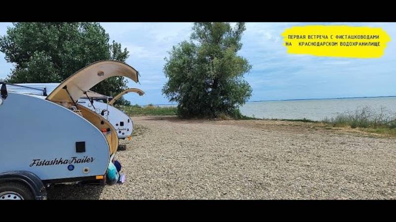 Встреча двух фисташек на берегу Краснодарского водохранилища. Куда поехать близ Краснодара... смотреть онлайн