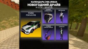 #Урбан Все календари на блек раша