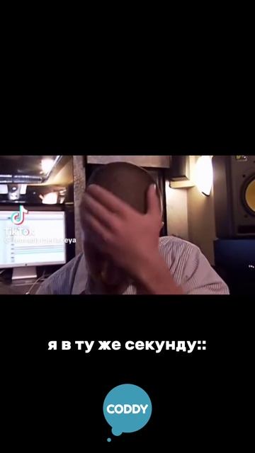 🤩 Я, в ту же секунду: #coddy #мем #программирование #programming #обучение смотреть онлайн