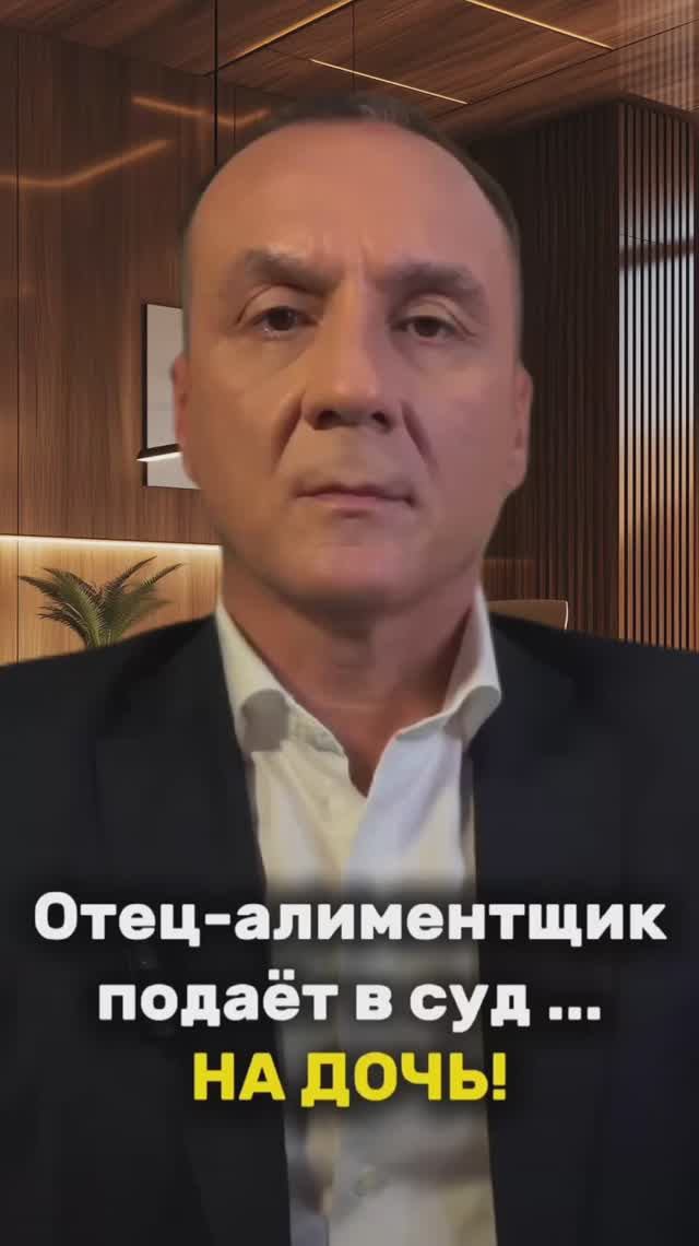 ОТЕЦ-АЛИМЕНТЩИК ПОДАЁТ В СУД …. НА ДОЧЬ! Что делать? 🚨