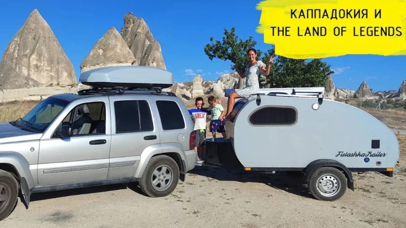 КАППАДОКИЯ И ТУРЕЦКИЙ ДИСНЕЙЛЕНД THE LAND OF LEGENDS #ВЛОГ8. Заключительная серия #ВЛОГ8 смотреть онлайн